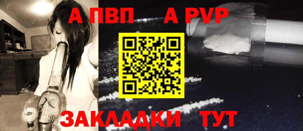 Alpha-PVP мука  A PVP кристаллы  Альфа ПВП Crystall  Вход с VPN  Томск 
