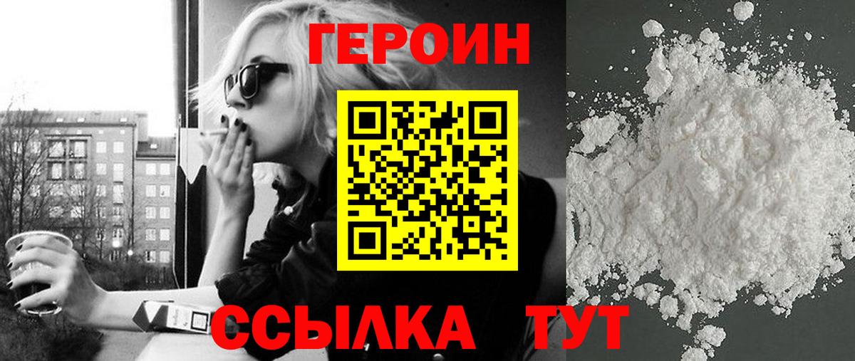 ГЕРОИН хмурый  Вход с VPN  Томск 