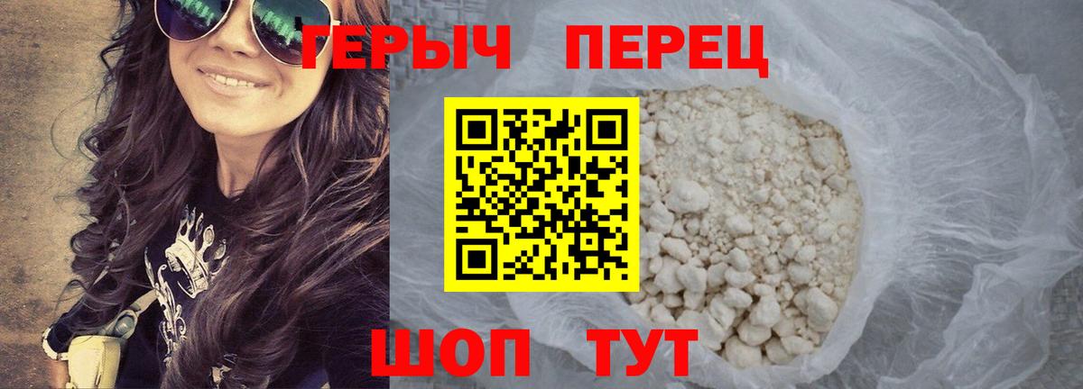 Героин белый Томск